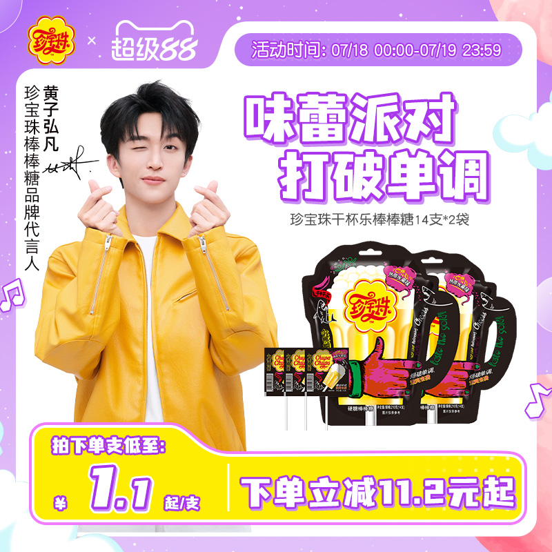 珍宝珠干杯棒棒糖网红桶装