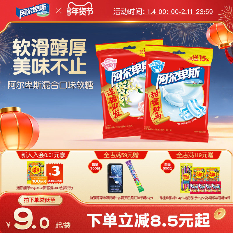 阿尔卑斯牛奶软糖138g*2袋装混合散装儿童怀旧零食
