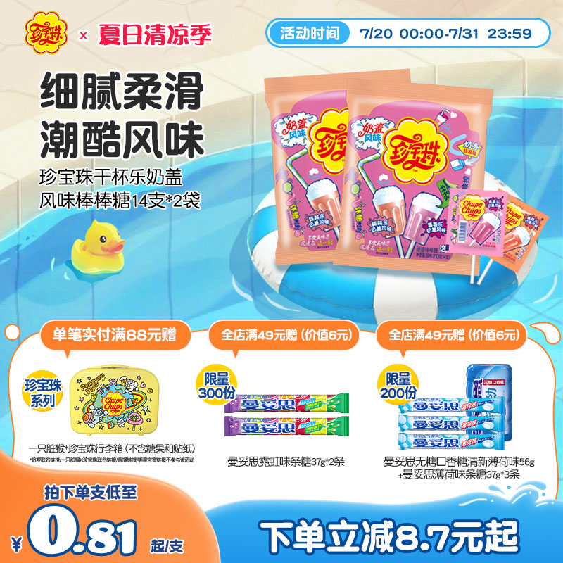 珍宝珠棒棒糖奶盖风味
