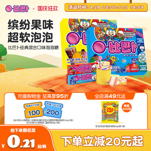 比巴卜泡泡糖混合棉花儿童孩子
