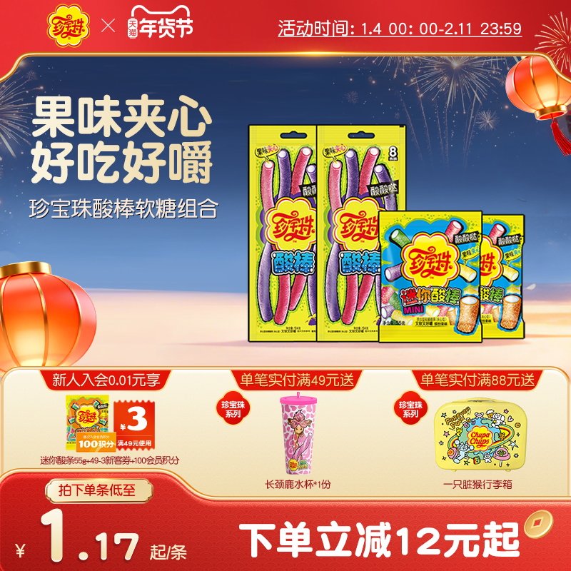 【酸棒组合】珍宝珠酸棒酸甜软糖夹心酸砂糖儿童糖橡皮糖彩虹新年,零食/坚果/特产,软糖/果味糖/凝胶糖果,淘宝优惠券,粉丝福利购,淘宝优惠卷