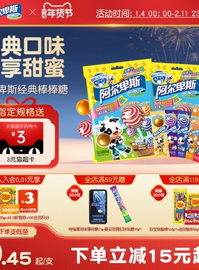 【官方正品】阿尔卑斯经典棒棒糖水果糖果维生素C网红糖贺年年货
