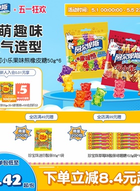 新品阿尔卑斯乐嚼Q萌橡皮糖果可乐果味熊50g*6袋软糖可爱造型糖果