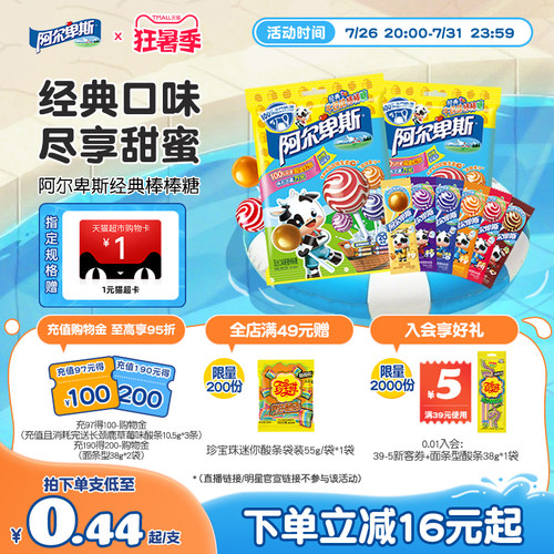 阿尔卑斯儿时经典网红棒棒糖