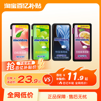 曼妥思薄荷糖无糖清新