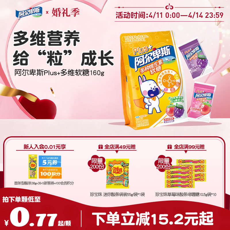 阿尔卑斯Plus+多种维生素VC夹心低糖爆浆软糖3D造型儿童糖贺年