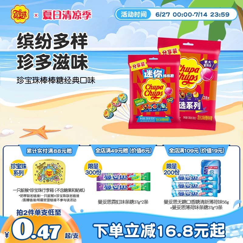 珍宝珠棒棒糖混合口味