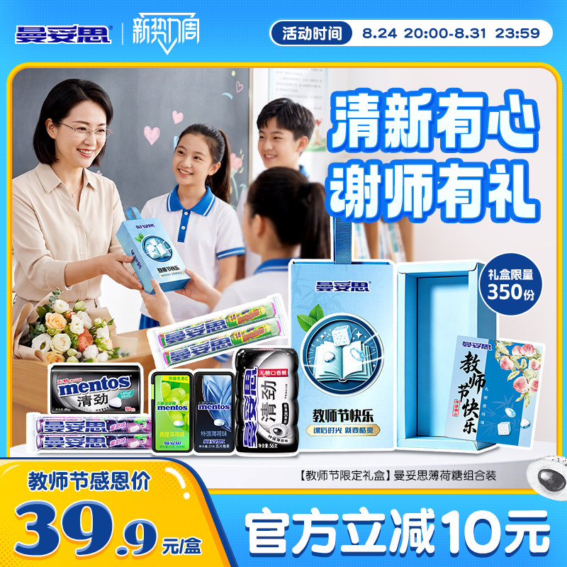【教师节礼物】曼妥思无糖薄荷糖35g*3盒清凉透爽压片糖果零食