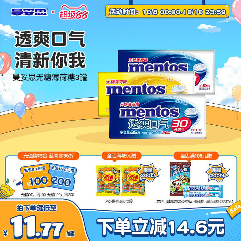 曼妥思无糖薄荷糖35g*3盒糖果办公室零食盒装糖果