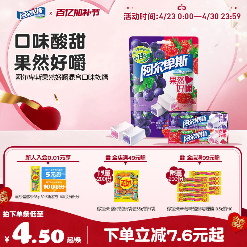 阿尔卑斯果然好嚼葡萄草莓混合味软糖条糖118g*2袋休闲零食糖果