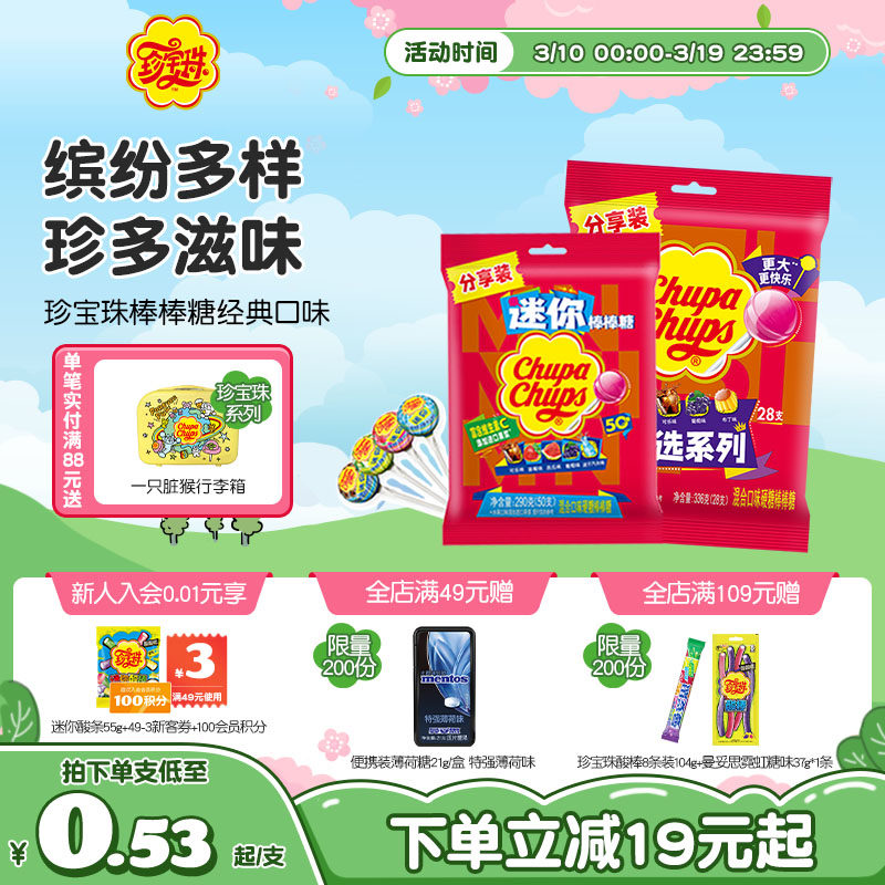 珍宝珠迷你水果经典棒棒糖50支维生素c果味儿童零食休闲