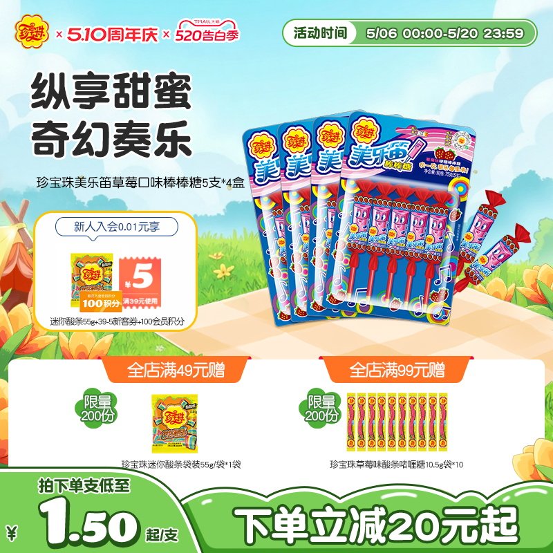 珍宝珠美乐笛混合味笛子糖棒棒糖音乐糖果75g* 4网红贺年糖零食