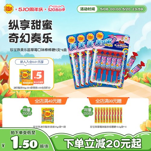 珍宝珠美乐笛混合味笛子糖棒棒糖音乐糖果75g* 4网红贺年糖零食