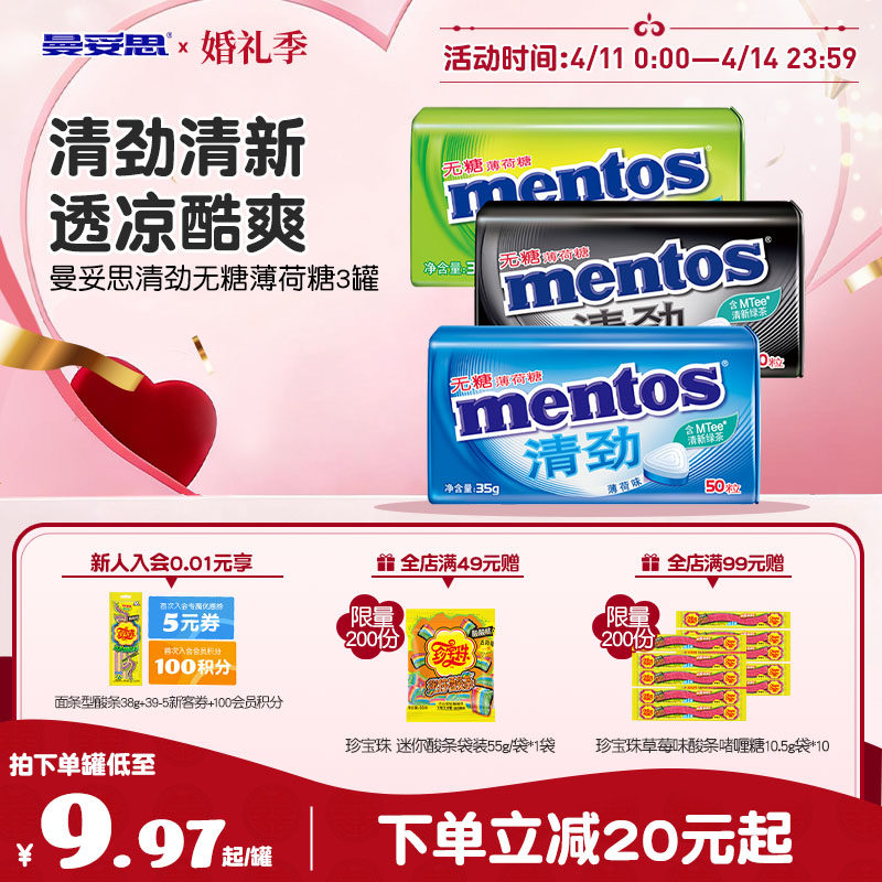 曼妥思无糖薄荷糖35g*3盒清凉透爽压片糖果休闲娱乐糖果零食外出