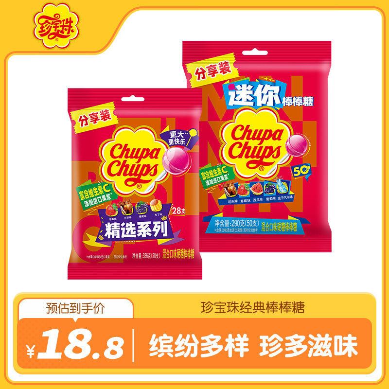 【会员内购会】珍宝珠水果味经典棒棒糖28支散装儿童零食维C糖果,零食/坚果/特产,棒棒糖,淘宝优惠券,粉丝福利购,淘宝优惠卷