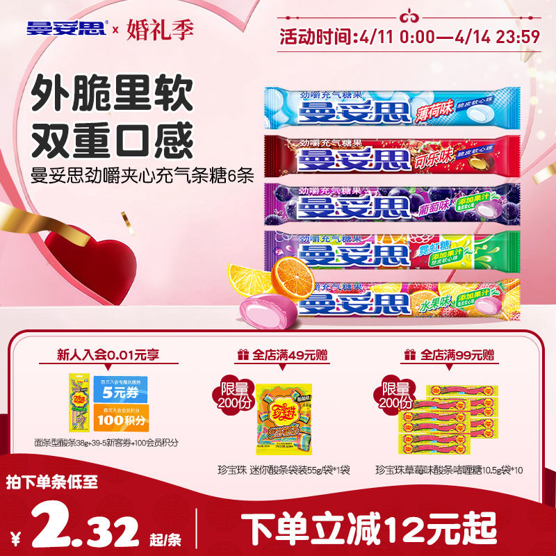 曼妥思劲嚼清爽充气夹心软糖水果薄荷味条糖休闲零食6条装