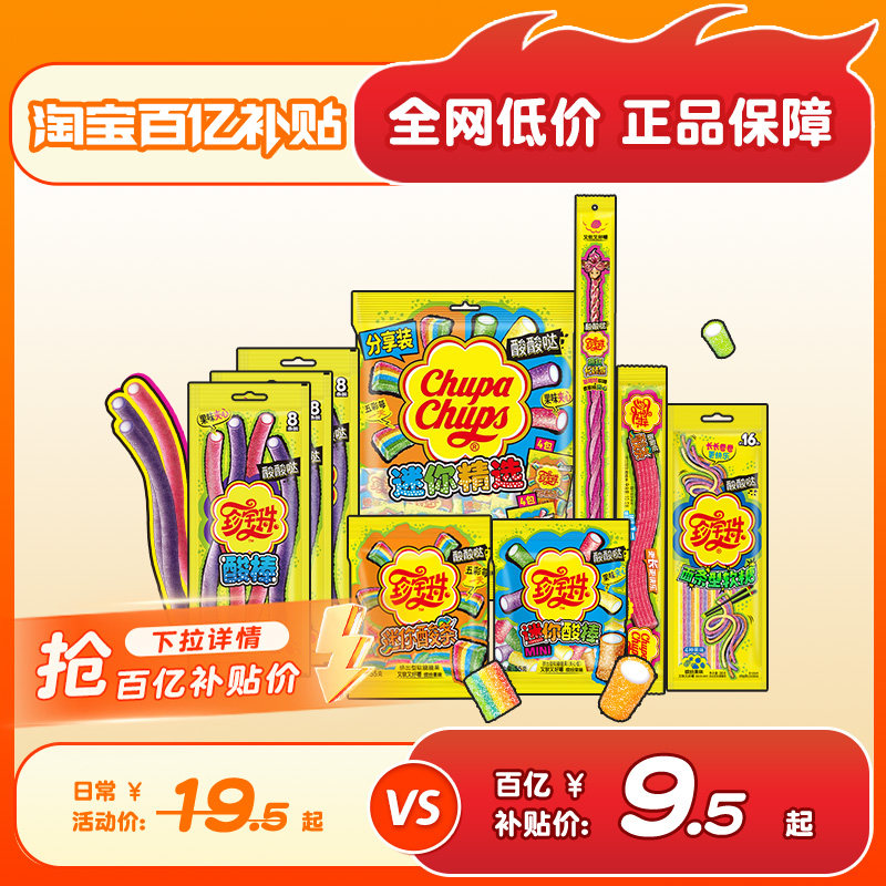 珍宝珠酸条彩虹色酸甜软糖糖果