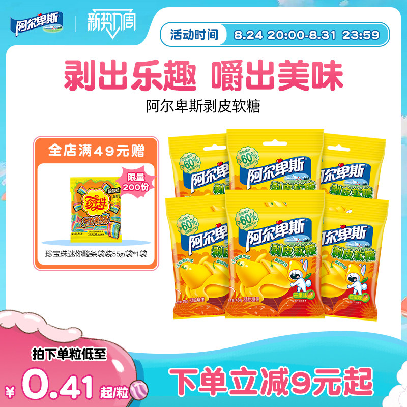 【新品推荐】阿尔卑斯剥皮软糖芒果果汁软糖水果味Q弹软糯新年礼