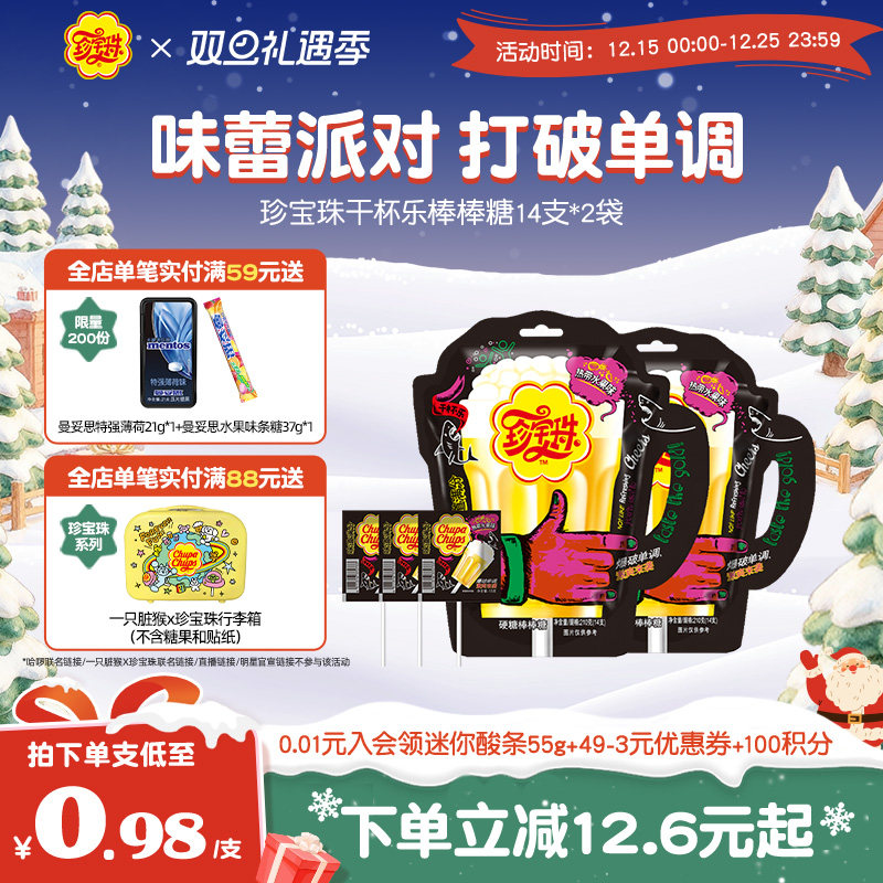 珍珠宝干杯棒棒糖网红桶装