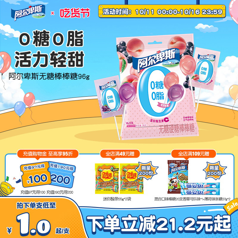 【0糖0脂】阿尔卑斯0糖0脂无糖棒棒糖维生素c宝宝糖果儿童零食