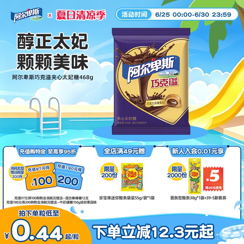 【新品上市】阿尔卑斯巧克溢夹心太妃糖468g袋装甜蜜贺年好礼