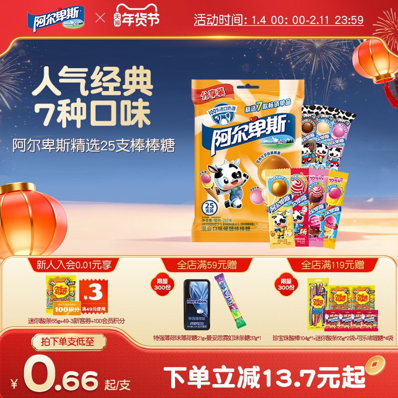 阿尔卑斯精选棒棒糖网红水果牛奶味含维生素C儿童宝宝休闲糖果,零食/坚果/特产,棒棒糖,淘宝优惠券,粉丝福利购,淘宝优惠卷