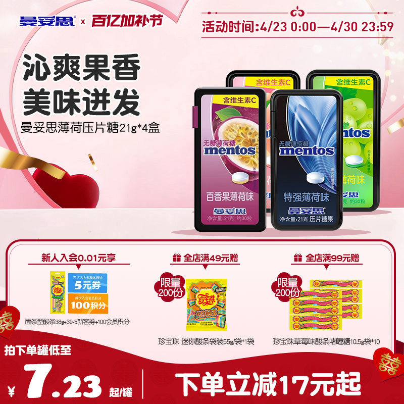 曼妥思水果无糖薄荷糖维生素c21g*4盒多口味组合装过年零食糖果