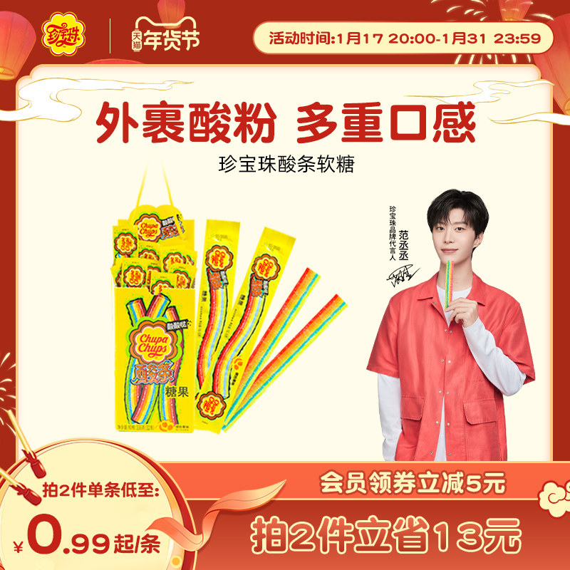 【范丞丞同款】珍宝珠酸条糖果彩虹色酸砂糖新年软糖糖果10.5g*32