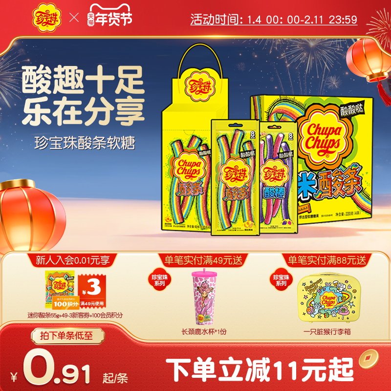 珍宝珠盒装酸条彩虹色软糖长条糖果酸甜果汁水果糖酸砂糖新年好礼