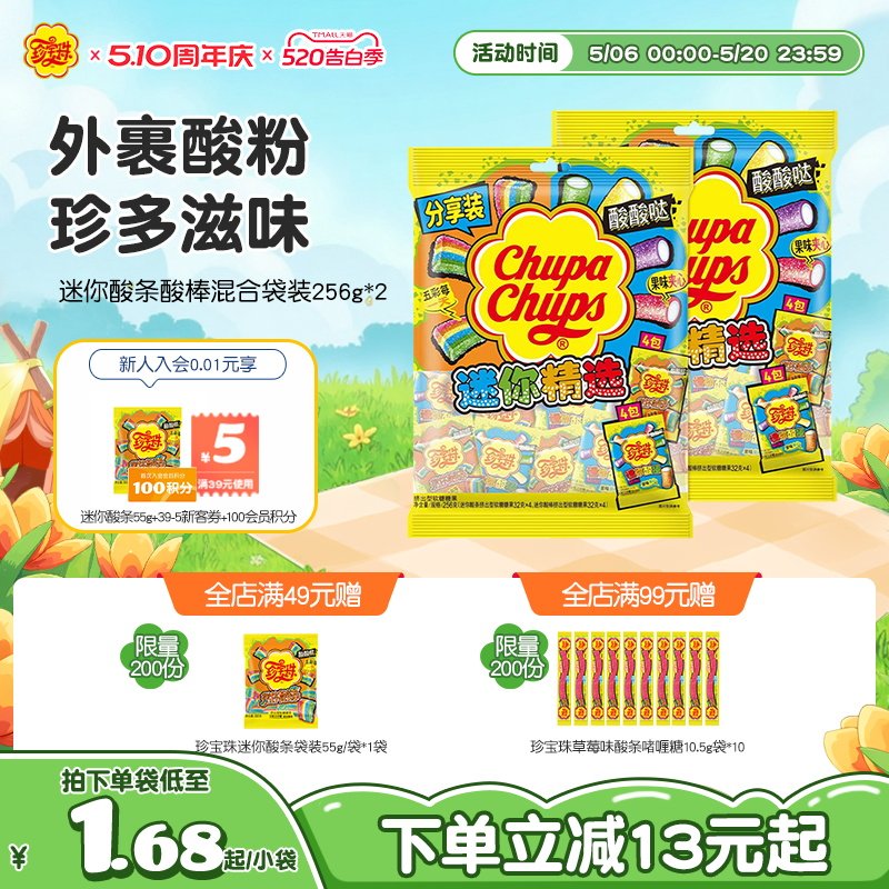 【分享装】珍宝珠酸条酸棒混合装长条软糖糖果彩虹酸砂糖橡皮糖
