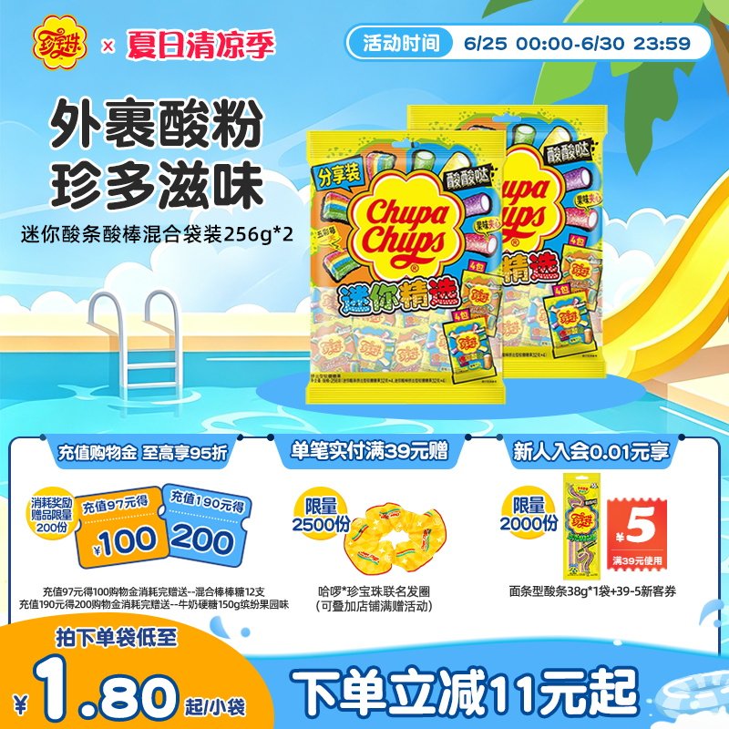 【侯明昊同款】珍宝珠酸条酸棒混合装长条软糖糖果彩虹酸砂糖橡皮
