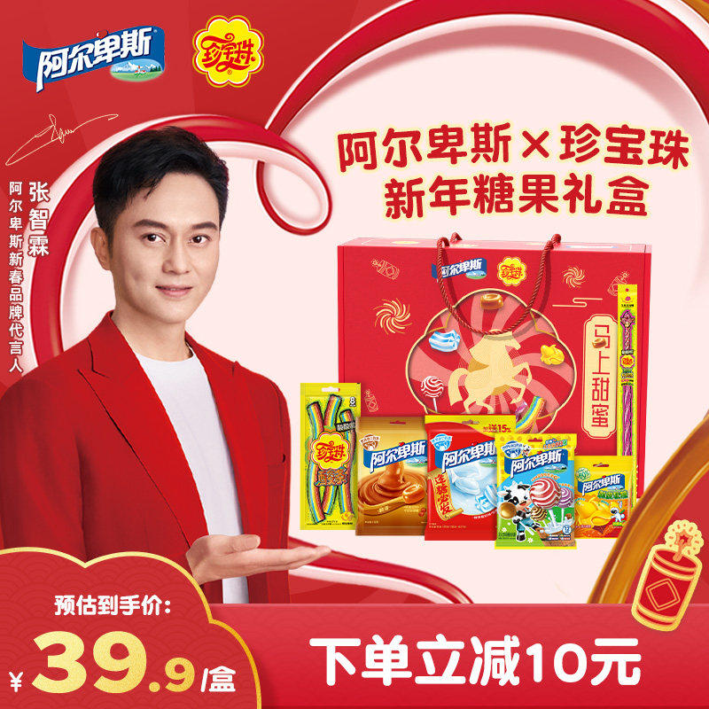 【淘】阿尔卑斯X珍宝珠马年新年糖果礼盒送礼564.6g贺年礼盒送礼