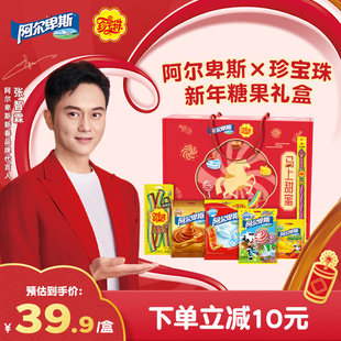 【淘】阿尔卑斯X珍宝珠马年新年糖果礼盒送礼564.6g贺年礼盒送礼