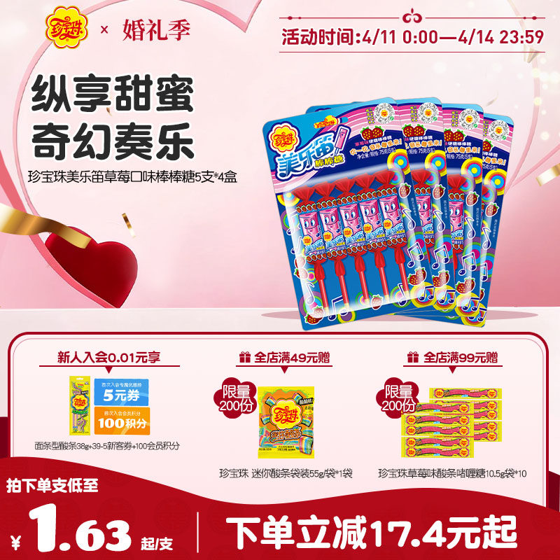 珍宝珠美乐笛混合味笛子糖棒棒糖音乐新年贺年糖果75g* 4盒