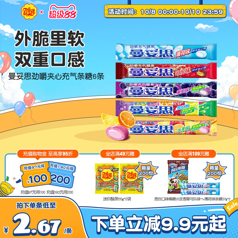 曼妥思劲嚼清爽充气夹心软糖水果薄荷味条糖休闲