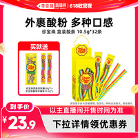 【李佳琦直播间618补货专场】珍宝珠酸条彩虹色酸甜软糖糖果