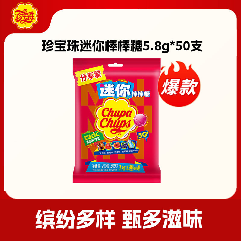 珍宝珠迷你水果经典棒棒糖5.8g*50支维生素C休闲儿童零食