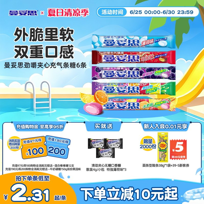 曼妥思劲嚼清爽充气夹心软糖水果薄荷味条糖休闲零食6条装