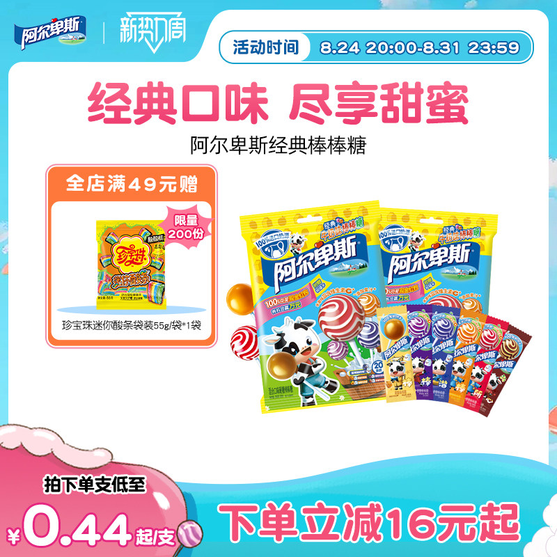 阿尔卑斯棒棒糖甜蜜经典棒棒糖网红水果糖袋装官方正品