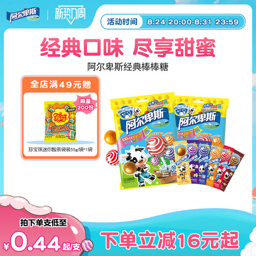 阿尔卑斯棒棒糖甜蜜经典棒棒糖网红水果糖袋装官方正品