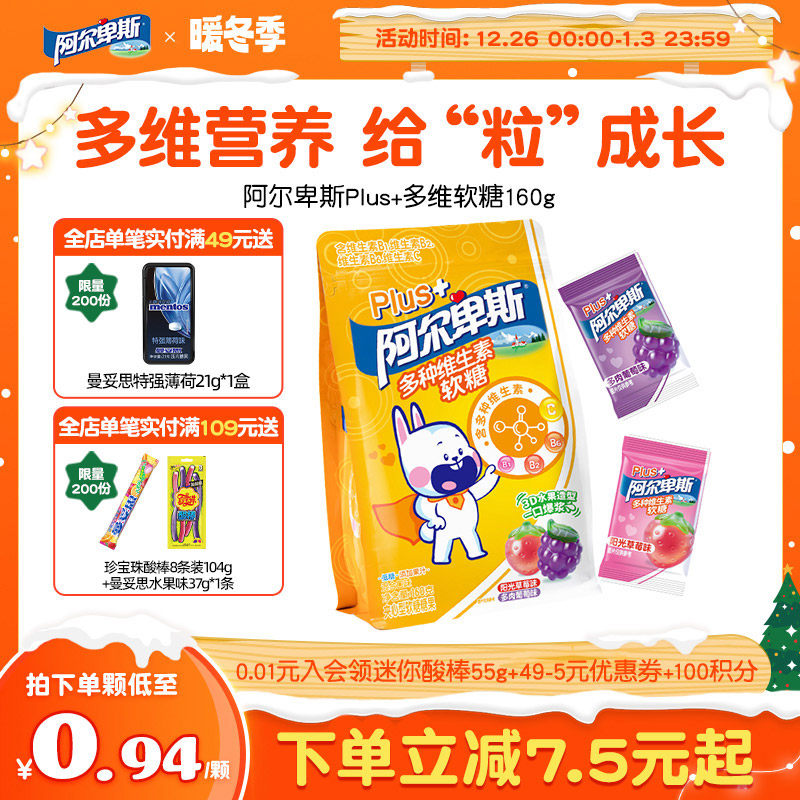 阿尔卑斯Plus+多种维生素VC夹心低糖爆浆软糖3D造型橡皮糖儿童糖