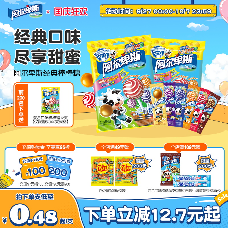 阿尔卑斯儿时经典网红棒棒糖