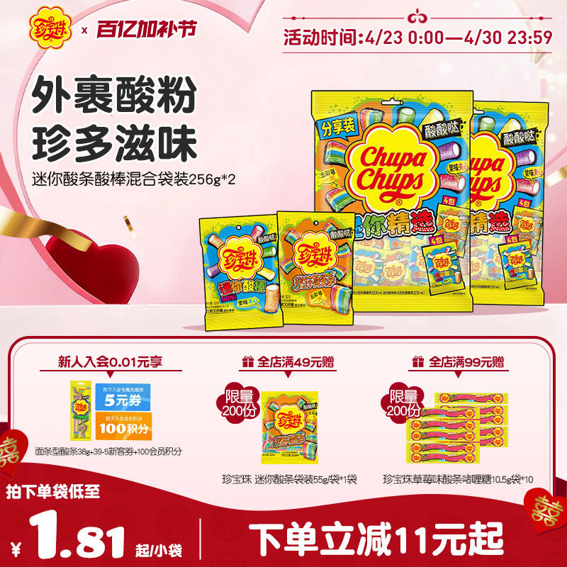 珍宝珠迷你酸条酸棒混合装256g*2袋酸甜啫喱糖果酸甜软糖休闲零食