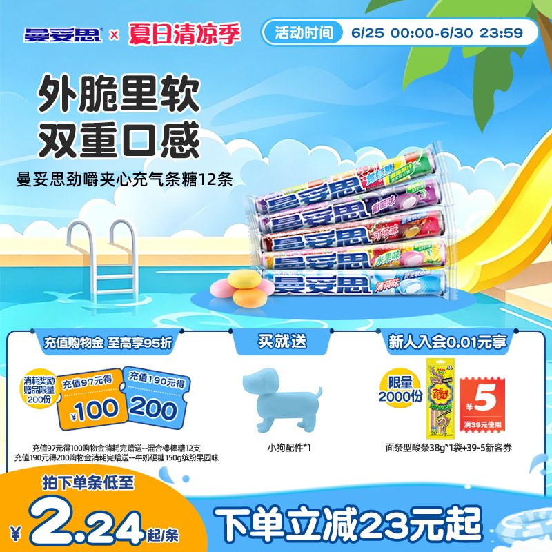 曼妥思劲嚼充气糖夹心软糖薄荷味葡萄条糖休闲糖果12条装零食