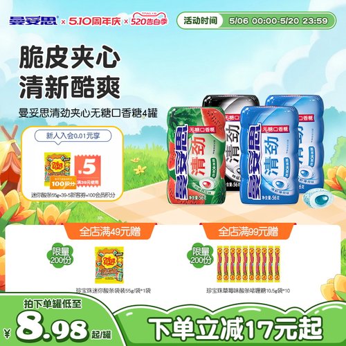 清劲56g*6随身携带无糖口香糖
