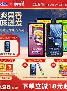 曼妥思水果无糖薄荷糖维生素c21g*4盒多口味组合装过年零食糖果