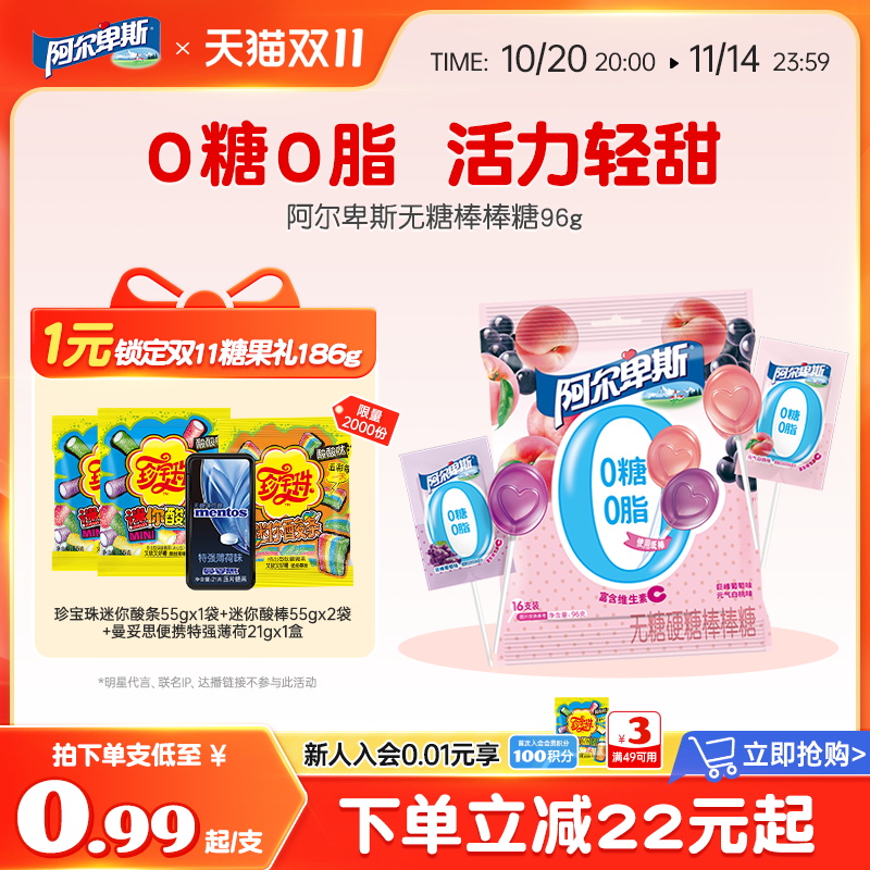 【0糖0脂】阿尔卑斯0糖0脂无糖棒棒糖维生素c宝宝糖果儿童零食