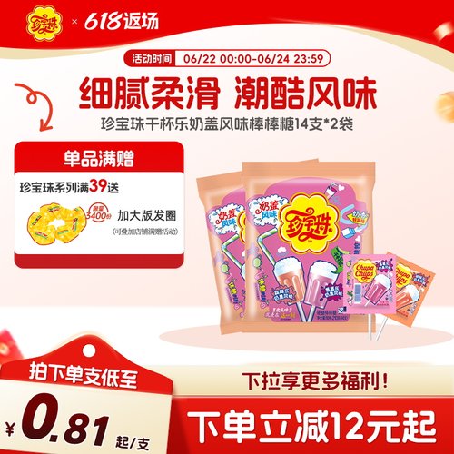 珍宝珠棒棒糖奶盖风味