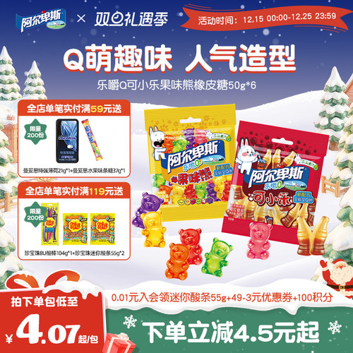 新品阿尔卑斯乐嚼Q萌橡皮糖果可乐果味熊50g*6袋软糖可爱造型糖果