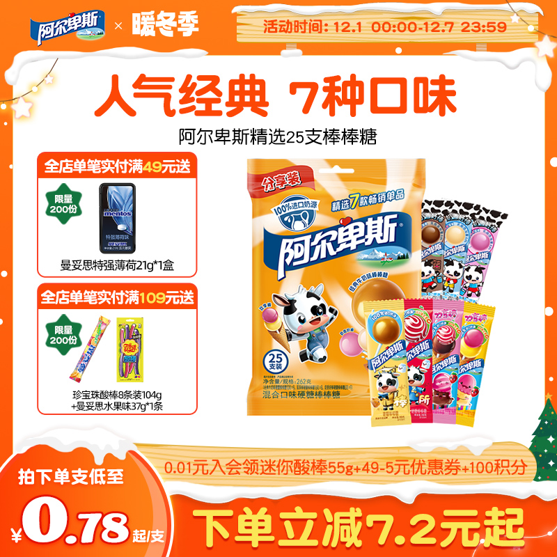 阿尔卑斯精选棒棒糖网红水果牛奶味含维生素C儿童宝宝休闲糖果